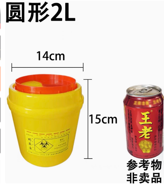 昊和初 医疗利器盒针头圆形锐器盒黄色医院用垃圾桶 一次性废物诊所废弃桶2L-个
