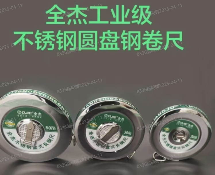 全杰工具 工业级 不锈钢圆卷尺-50M