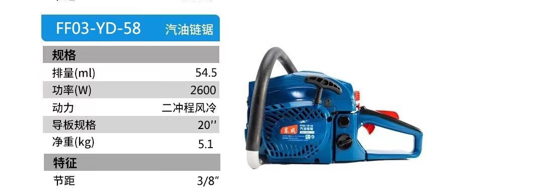 东成 FF03-YD-58 油锯伐木锯汽油锯树锯能二冲程大功率林业森林汽油锯伐木油锯