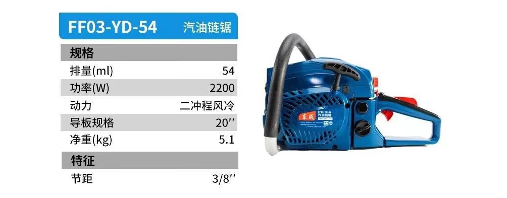 东成 FF03-YD-54 油锯伐木锯汽油锯树锯能二冲程大功率林业森林汽油锯伐木油锯