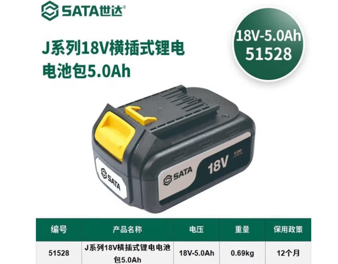 世达工具 51528 J系列18V横插式锂电电池包5.0Ah-锂电池