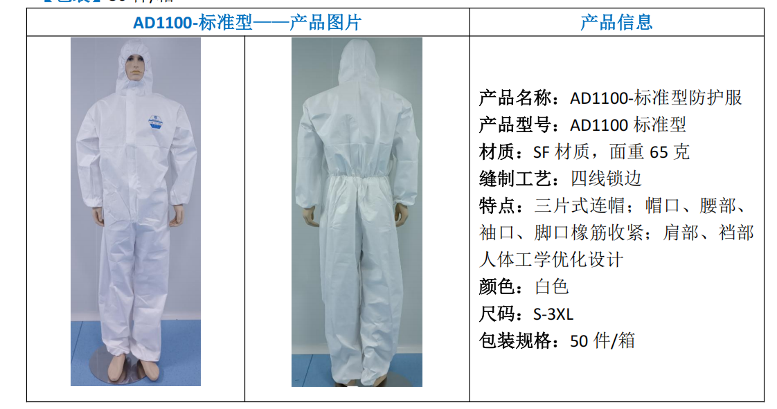 安迪  AD1100 -标准型防护服-S