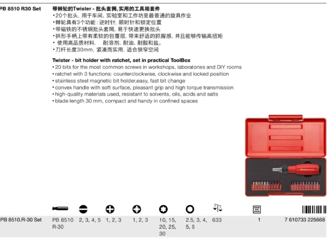 PB/瑞铂 8510R30-Set 工具箱21件套-30〃