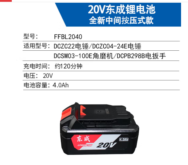 东成 20V 4.0Ah-锂电池