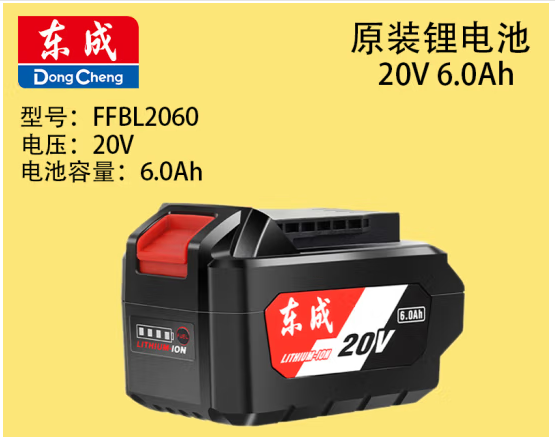 东成 20V 6.0Ah-锂电池