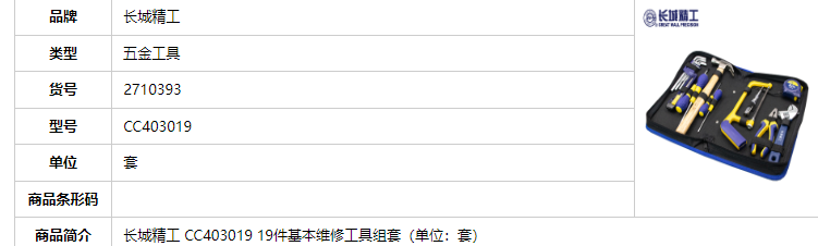 长城精工 2710393 型号 CC403019 19件基本维修工具组套-19mm