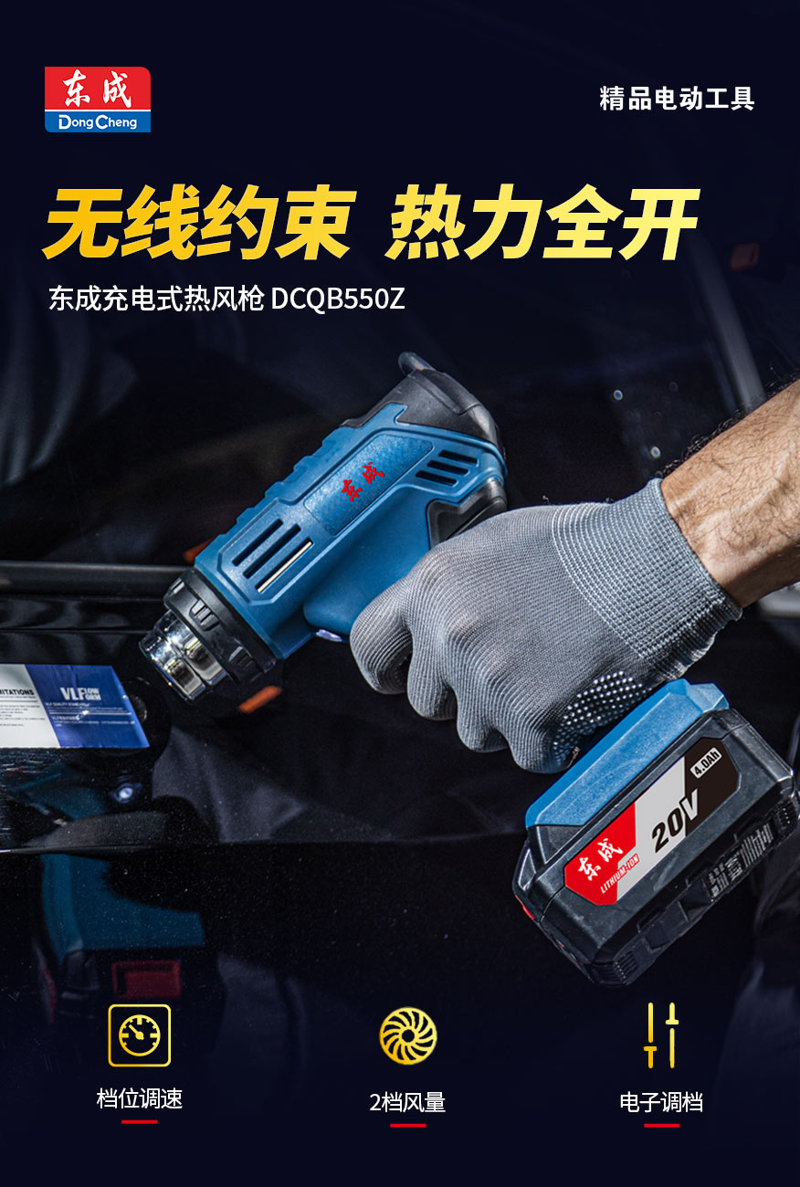东成  DCQB550 锂电热风枪4.0两电一充-2.5