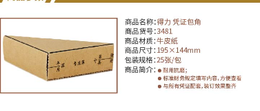 得力（DELI） 3481 凭证包角（棕黄）-包