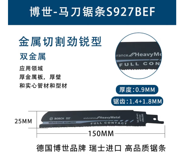 博世 S927BEF 进口往复锯片S922BF金属无火花切割马刀锯锯条（五只装）