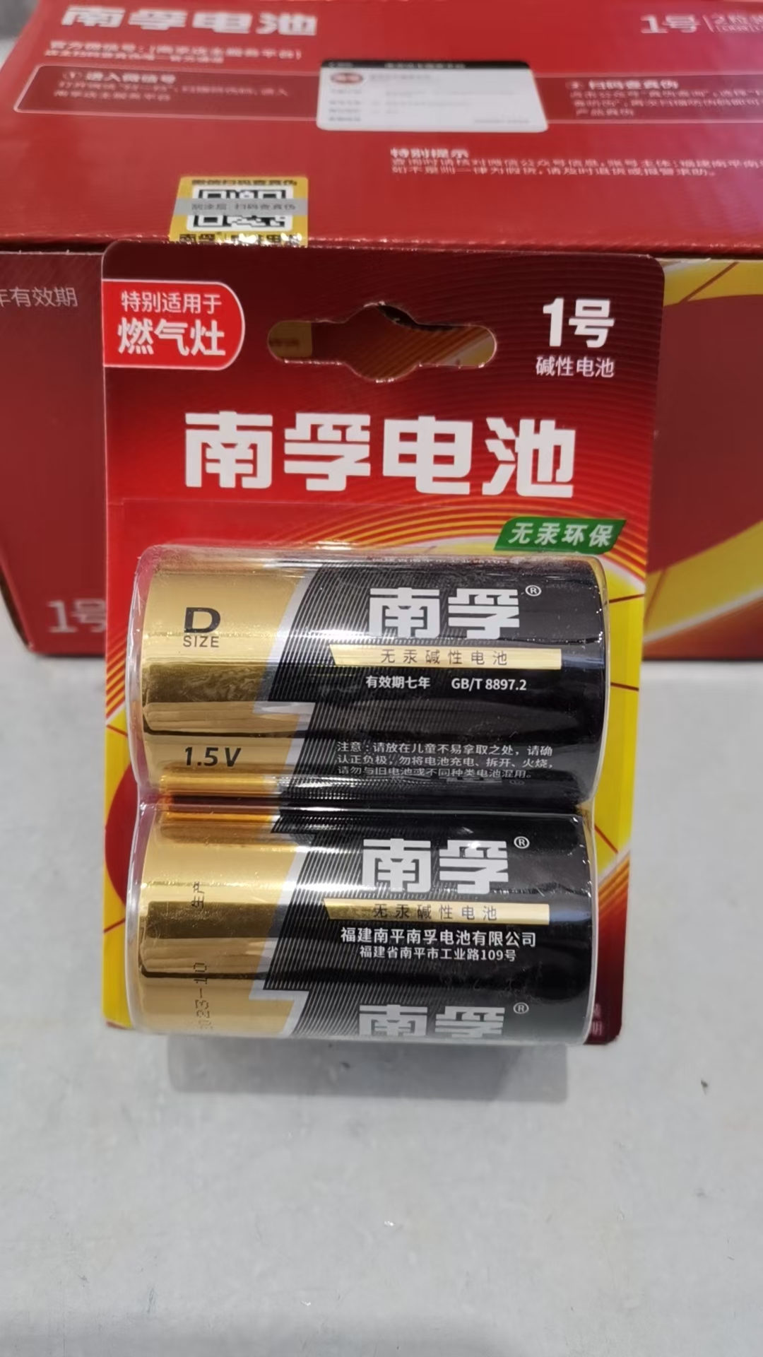 南孚 LR20-2B 1号2节/卡碱性电池(单位:卡)*2-个