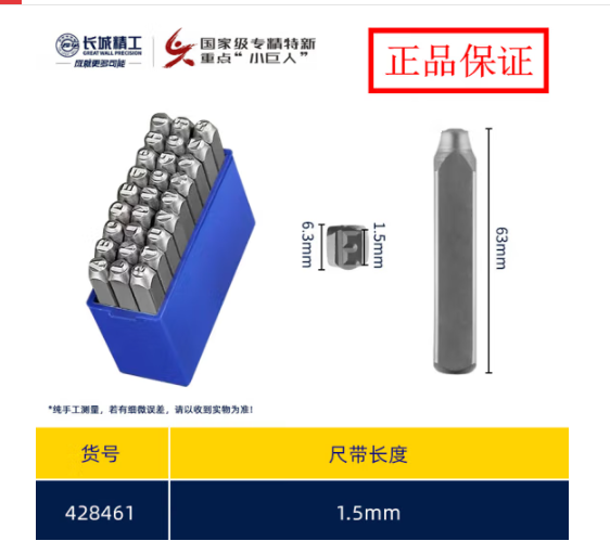 长城精工 428460 27pcs字母钢号码10mm
