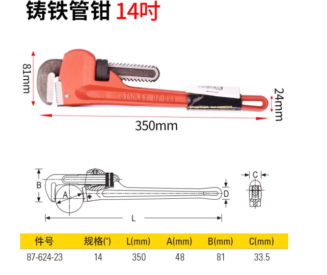 史丹利 87-624-23 管钳14-个
