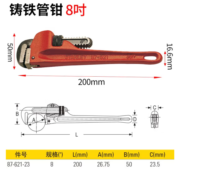 史丹利 87-621-23 管钳-8寸
