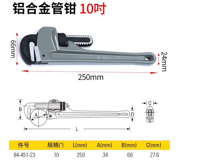 史丹利 84-451-23 铝合金管钳-10寸