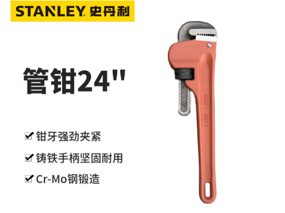史丹利 87-626-23 管钳24-24寸