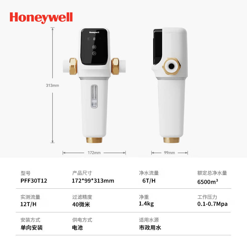 霍尼韦尔 12T/H 大通量前置过滤器 全自动自清洗-白色