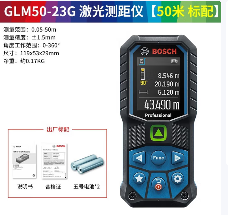 博世 GLM50-23G 激光测距仪绿光-50m