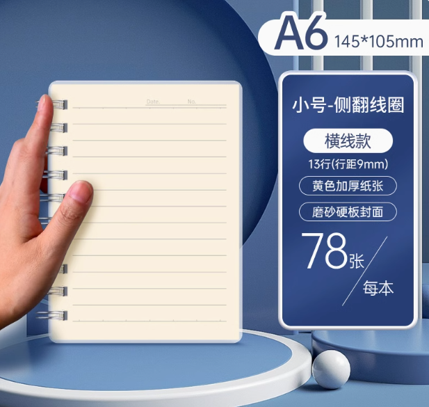联心 A6线圈本 145*105mm（4本装）小号-侧翻-横线款-个