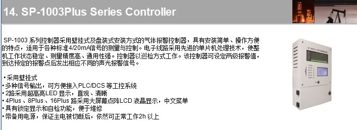 霍尼韦尔 SP.1003 Plus Series Controller控制器-多种气体