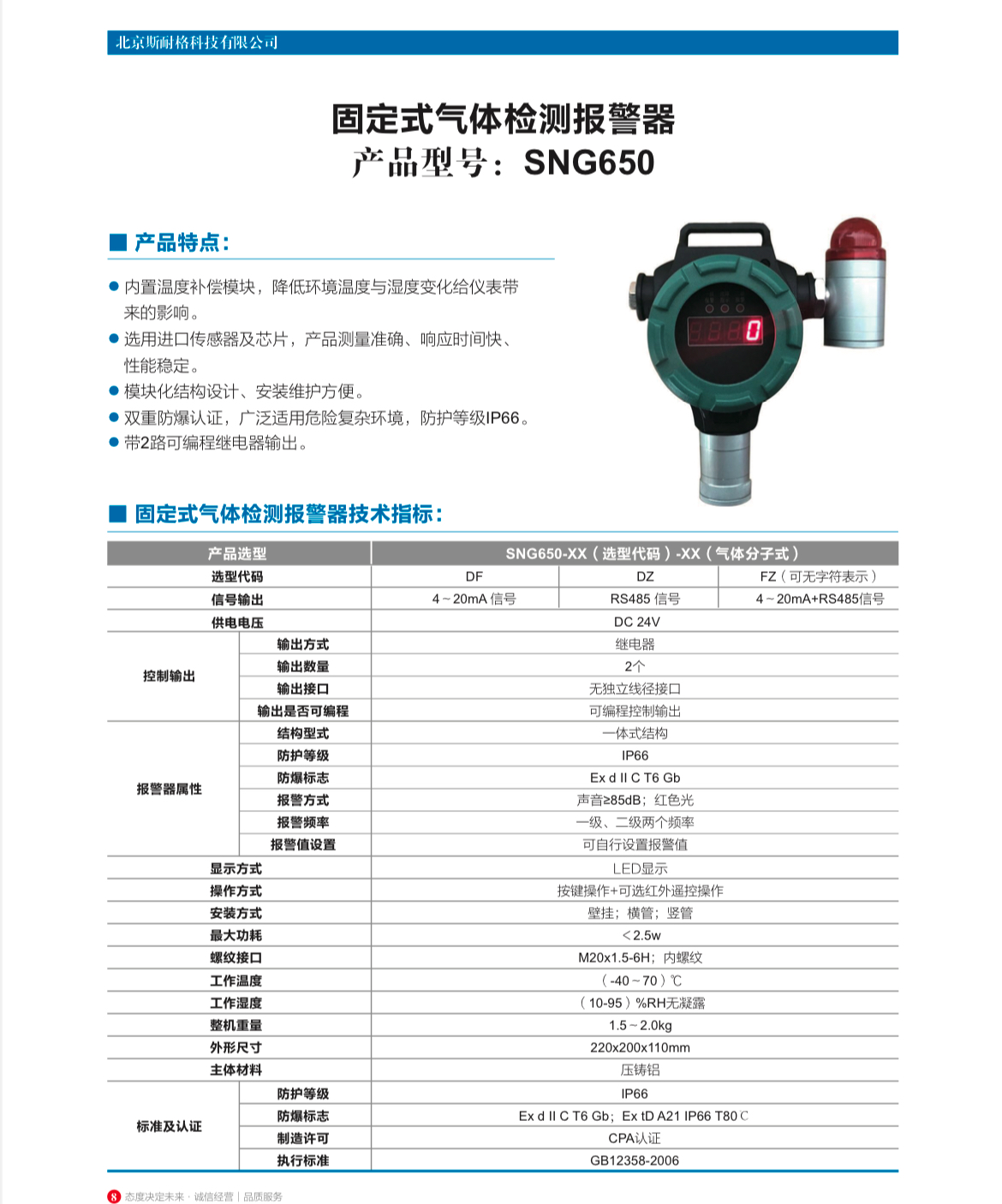斯耐格 SNG650 氢气报警器-H2/氢气