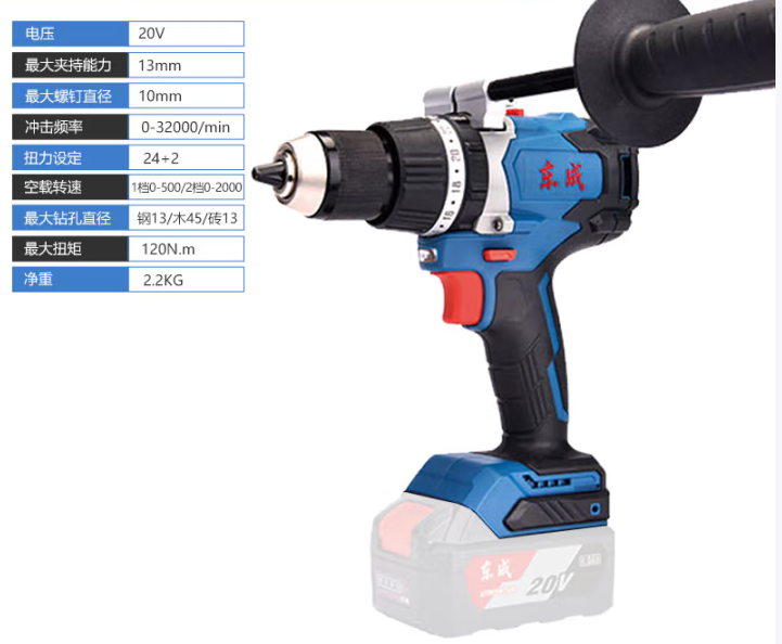 东成 DCJZ03-13(E型） 大功率冲击钻多功能手电钻电动工具两电一充-0.87