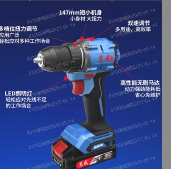 东成 DCJZ2060Z 20V充电式无刷电钻2.0Ah两电一充-0.87