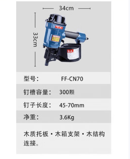东成 FF-CN70 气动卷钉枪-0.87
