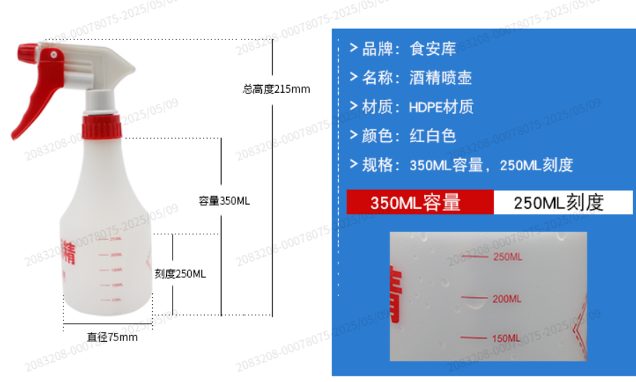 食安库 酒精喷壶 350ml-个