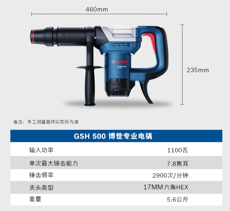 博世 GSH 500 专业电镐--