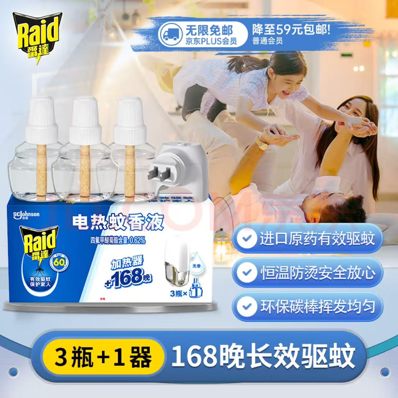 雷达 电热蚊香液 3瓶+1器-白色