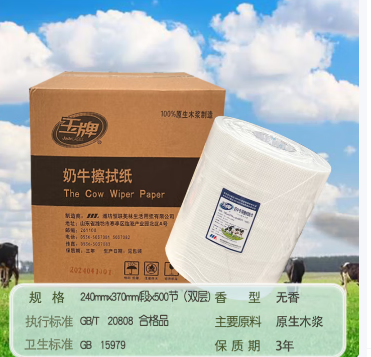 玉牌奶 奶牛专用擦拭纸卷筒擦手纸安全国标大尺寸吸水纸抹布2层500节 240mm*370mm-其它