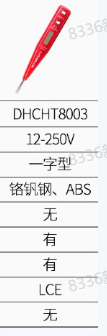 德力西 DHCHT8003 一字型电笔-个