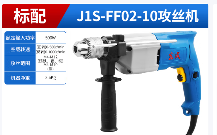 东成 J1S-FF02-10 攻丝机-0.87