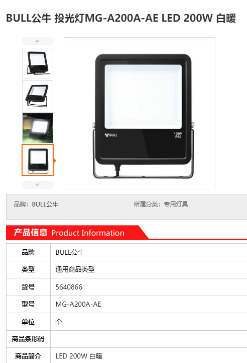 公牛（BULL） MG-A200A-AE 投光灯LED/200W/白暖-个