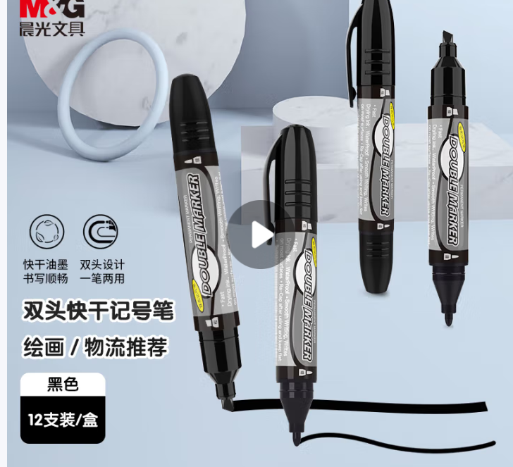 晨光 mg2110 大双头记号笔（12支/盒）黑色-盒
