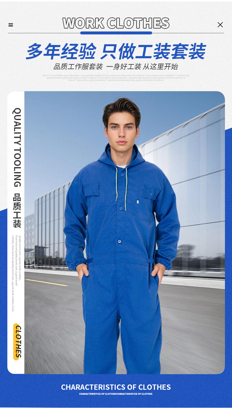 君御 JY-1002 春秋涤丝连体带帽工作服 艳蓝色-M