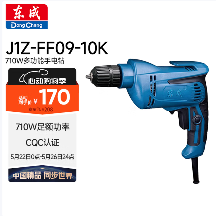 东成 J1Z-FF09-10K 手电钻-0.87