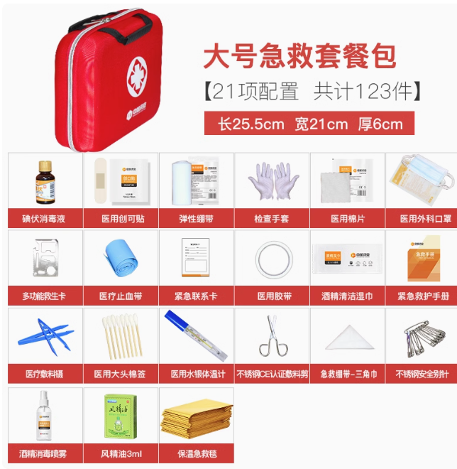 中加沃安 大号豪华装急救包 21项 123件--
