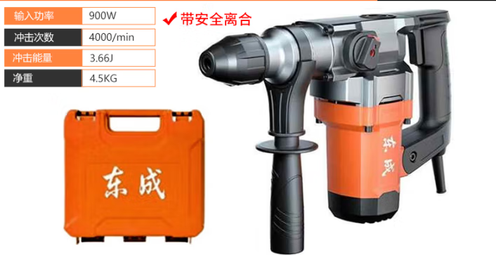 东成 DZC900-26S 电锤电镐双用大功率冲击钻家用混凝土打孔多功能锤钻单用双用电锤两电一充-个
