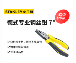 史丹利 89-572-23 德式专业钢丝钳-7寸