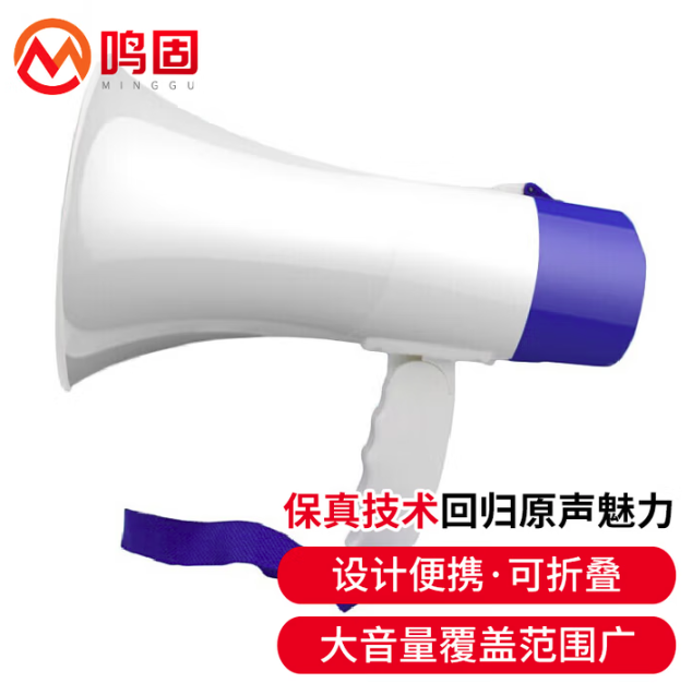 鸣固  防汛大功率喇叭扩音器地摊叫卖喇叭喊话器加送锂电池2个手持手提式叫卖器 录音扩音喇叭--