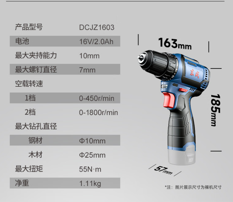 东成  DCJZ1603 充电式手电钻2.0Ah两电一充-0.87