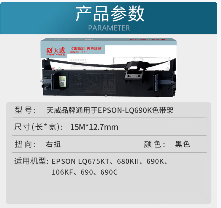 天威 LQ680K2色带 LQ690K色带架 适用爱普生LQ680KII LQ675KT LQ106KF LQ695C LQ690C针式打印机色带架 色带架1支装(含15M带芯) 色带架1支装(含15M带芯)-个