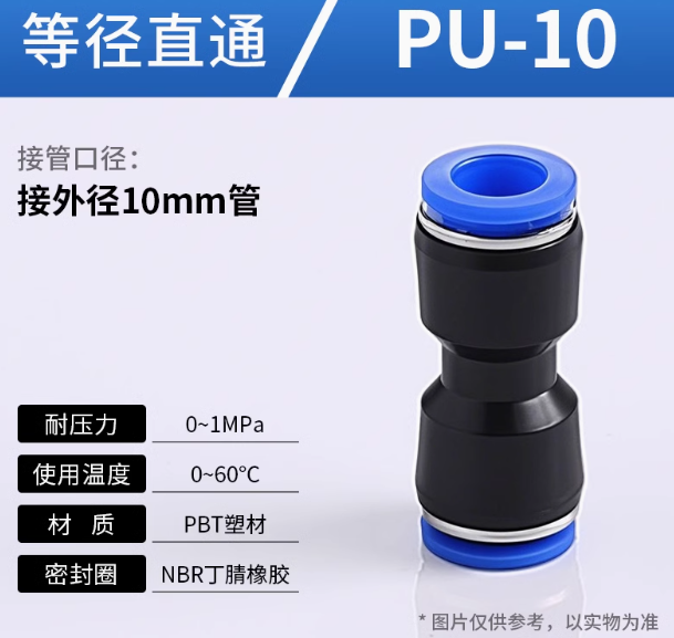 欧米特 PU10 PU直通快插接头-0.87