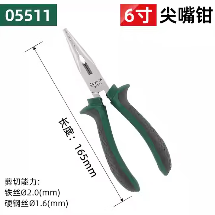 世达工具 05511 尖嘴钳5寸-个