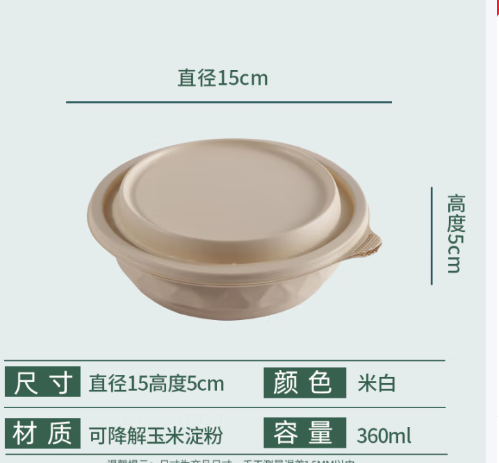 佳茉 可降解碗360ml*50套 一次性汤碗玉米淀粉带盖圆形外卖打包餐盒-套
