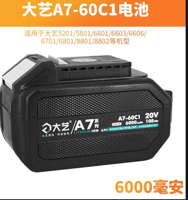 大艺 A7-60C1 角磨机电池20V6000mAh108wh块）-锂电池