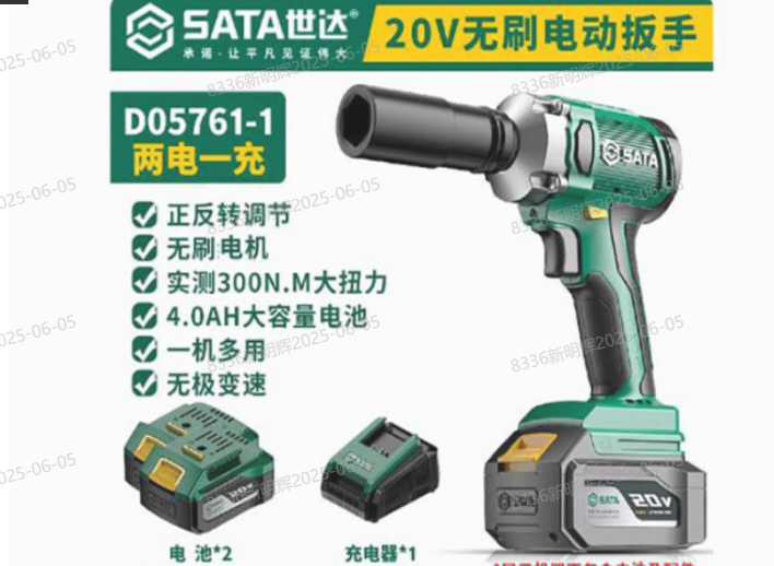 世达工具 D05761-1 无刷电动扳手锂电冲击扳手大扭力架子工电动套筒风炮两电一充-0.87