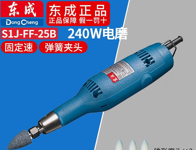 东成 FF25B 电磨头多功能小型直磨机玉石雕刻石头木雕电动打磨机抛光 -个