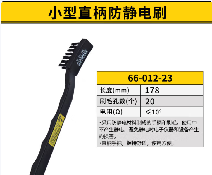 史丹利 66-012-23 小型直柄防静电刷-0.87